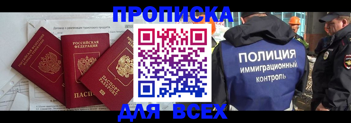 прописка регистрация в Назарово